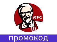 Купоны для смарт-перекуса в KFC!